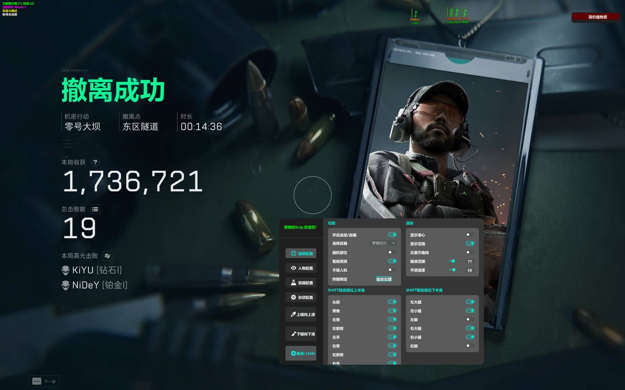 自动瞄准功能演示图